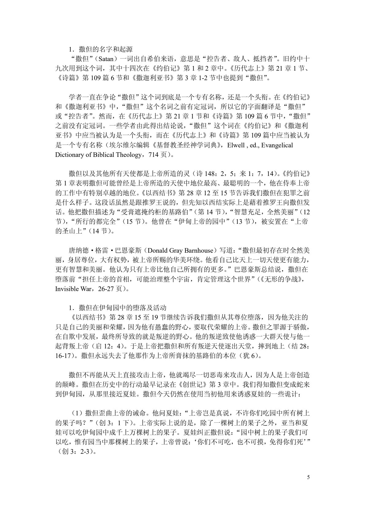 与撒旦的争战 认识敌人的弱点、策略和失败 第 5 页预览