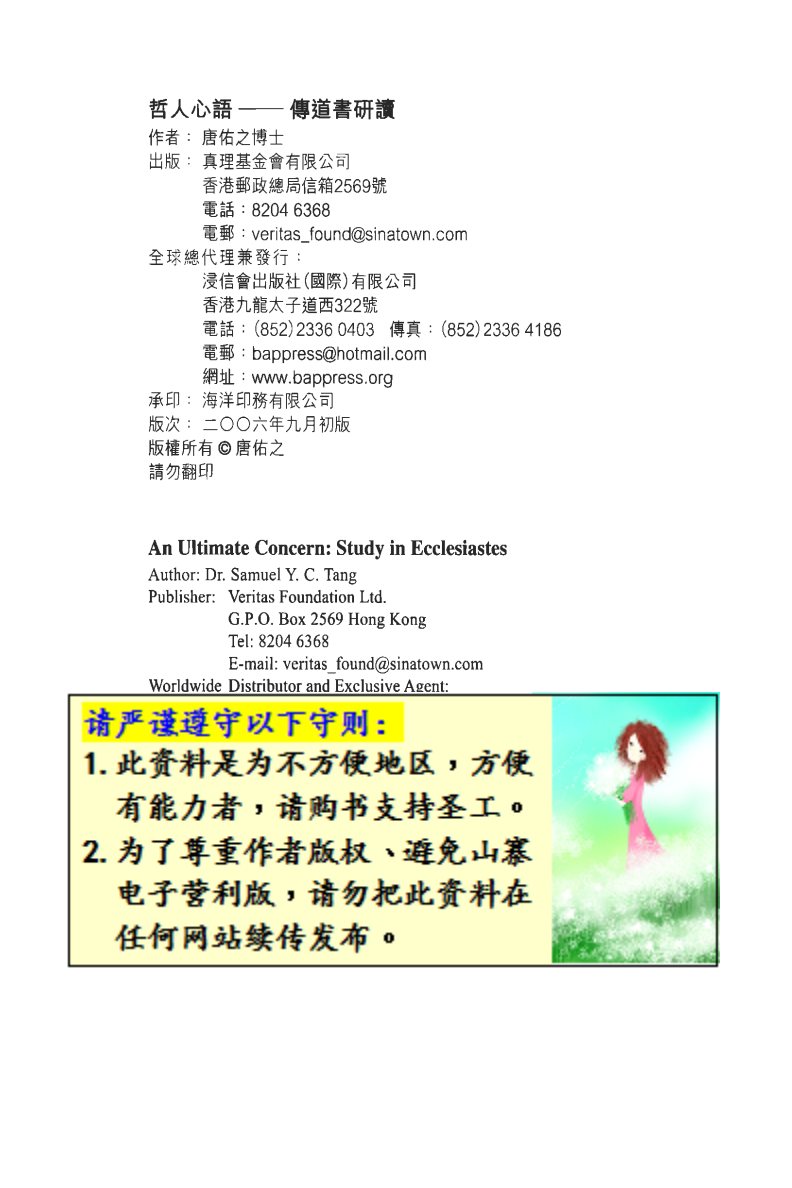 哲人心语：传道书研读(唐佑之) 第 2 页预览