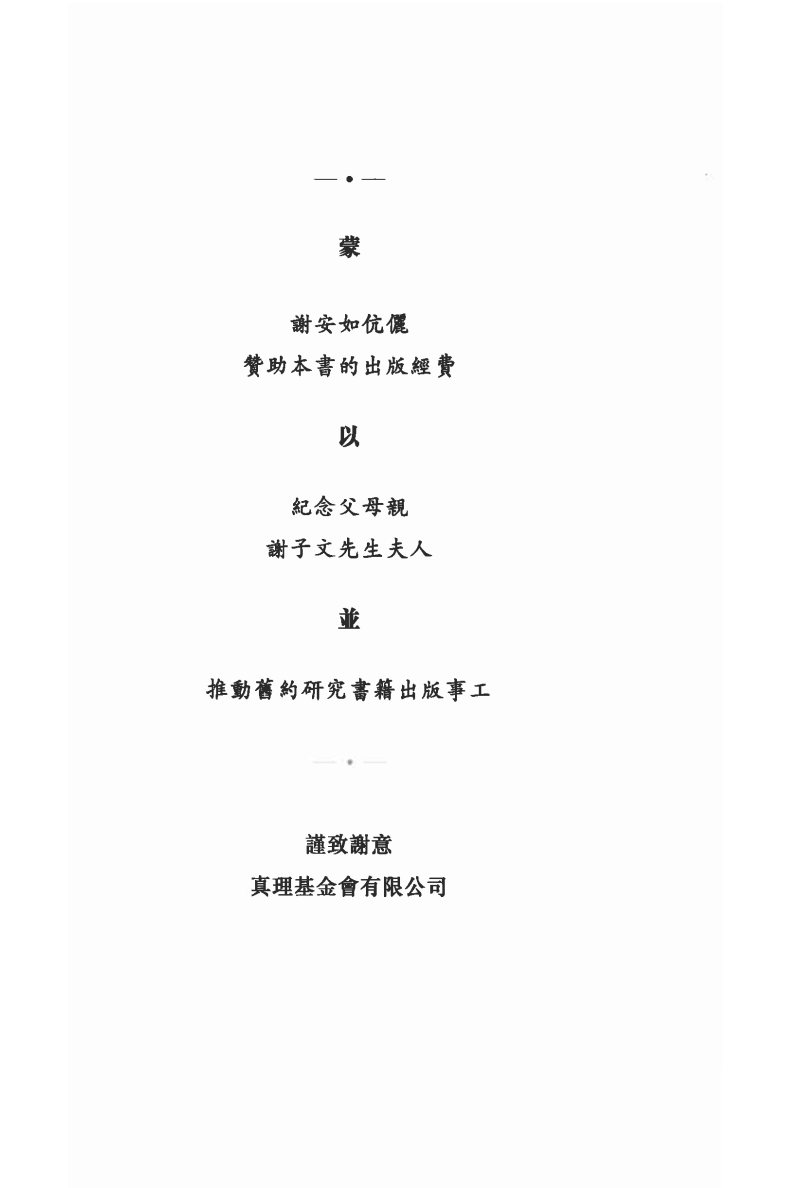 哲人心语：传道书研读(唐佑之) 第 3 页预览