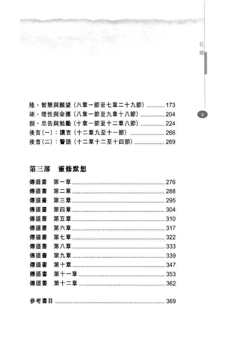 哲人心语：传道书研读(唐佑之) 第 5 页预览