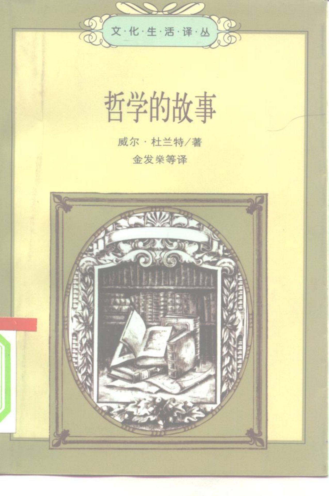 哲学的故事(下册) 第 1 页预览
