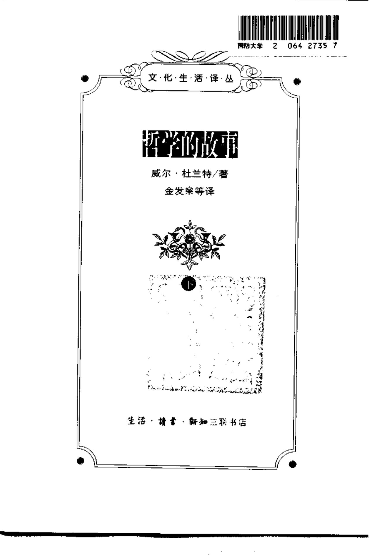 哲学的故事(下册) 第 2 页预览