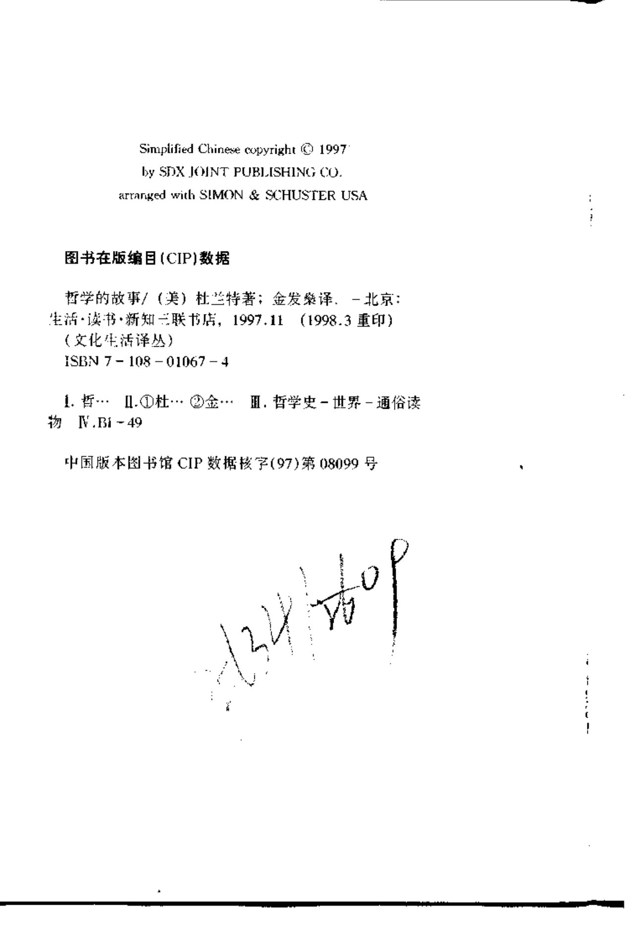 哲学的故事(下册) 第 3 页预览