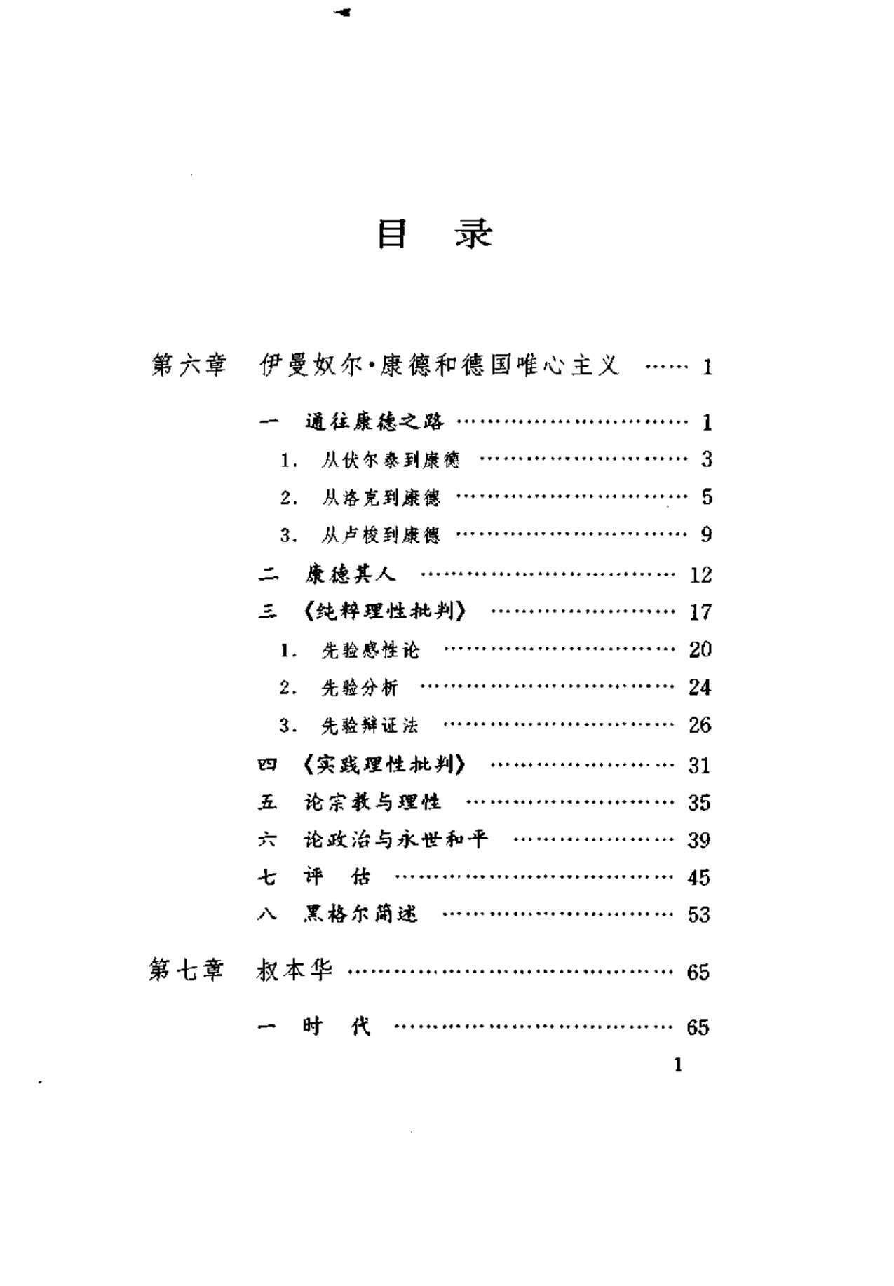 哲学的故事(下册) 第 4 页预览