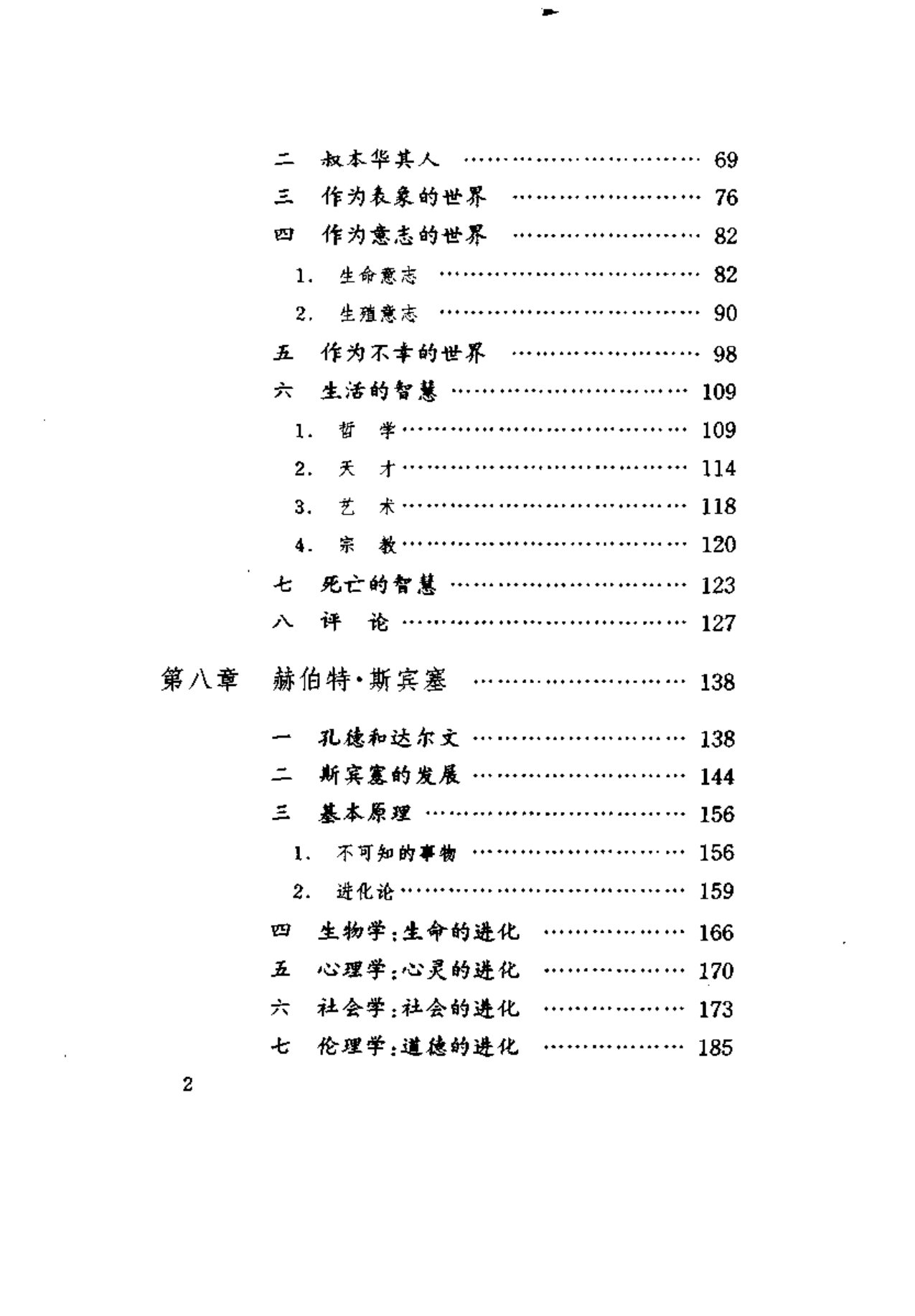 哲学的故事(下册) 第 5 页预览
