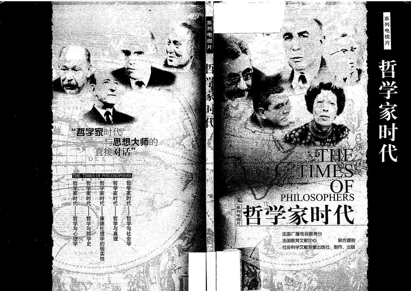 哲學家時代：與思想大師的直接對話 第 1 页预览
