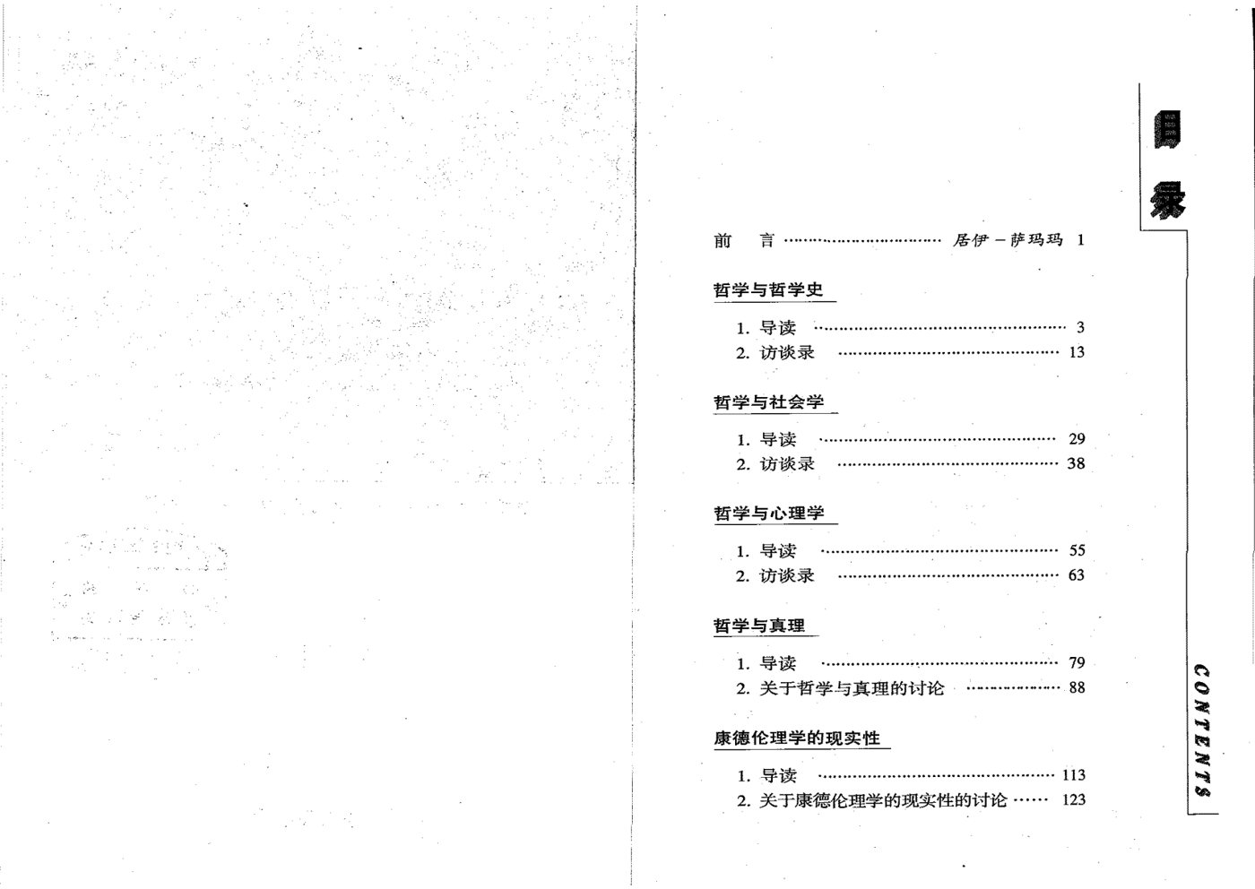哲學家時代：與思想大師的直接對話 第 3 页预览