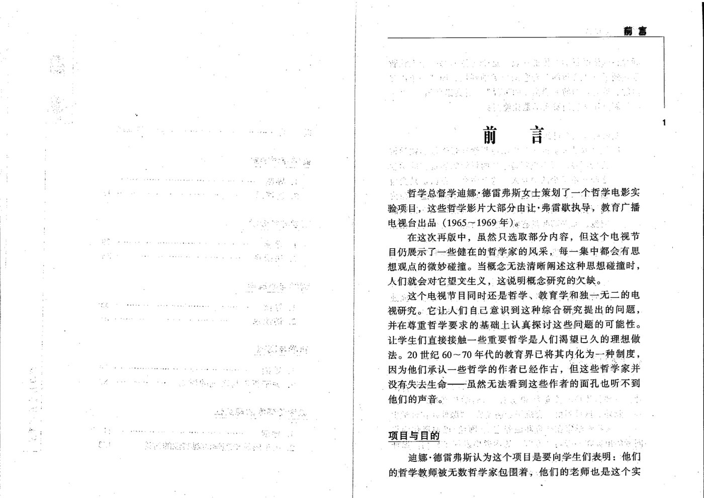哲學家時代：與思想大師的直接對話 第 4 页预览