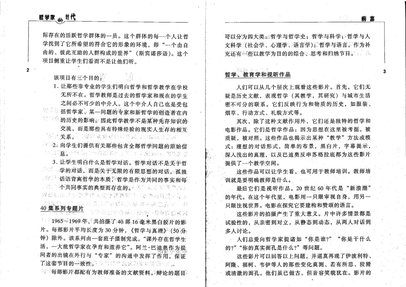 哲學家時代：與思想大師的直接對話 第 5 页预览