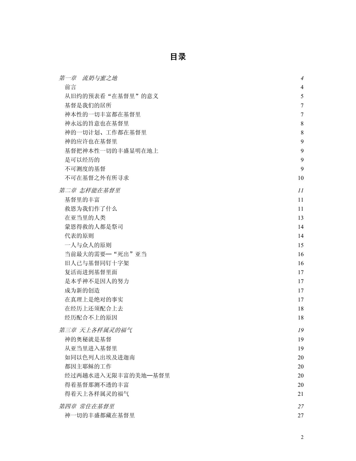 在基督里 第 2 页预览