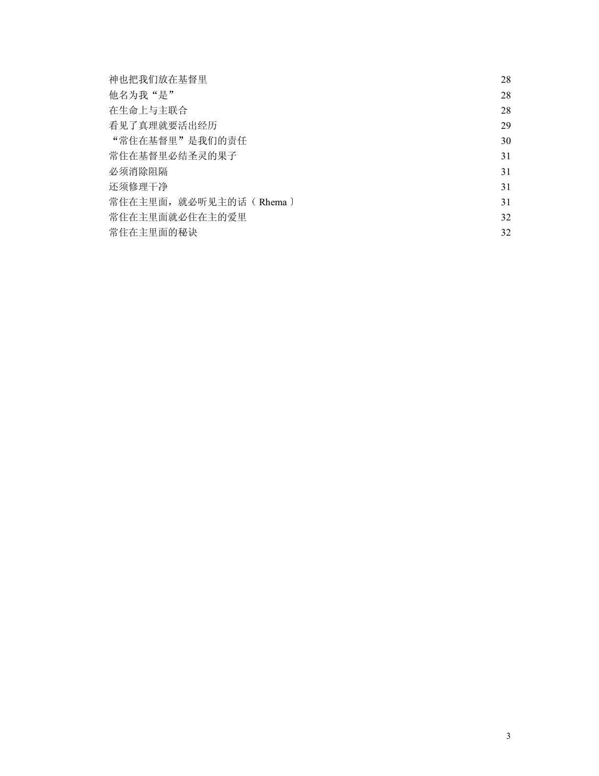 在基督里 第 3 页预览