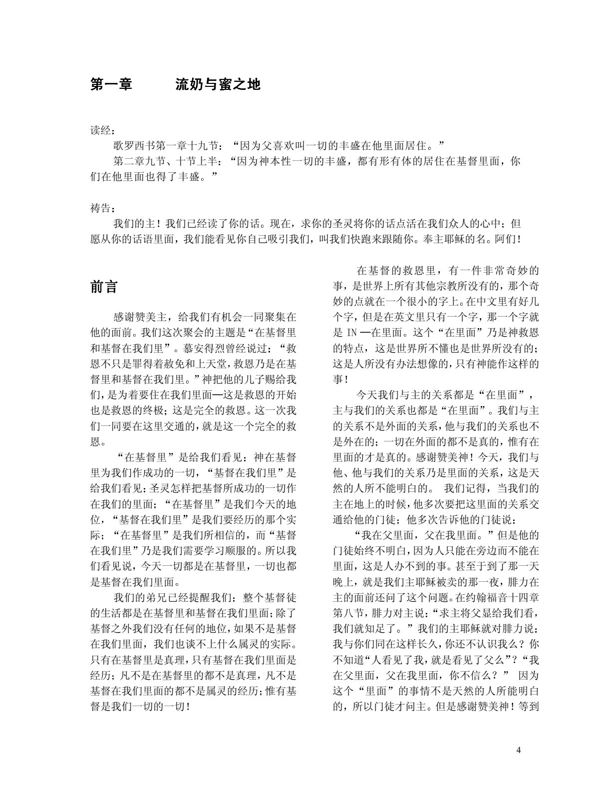 在基督里 第 4 页预览