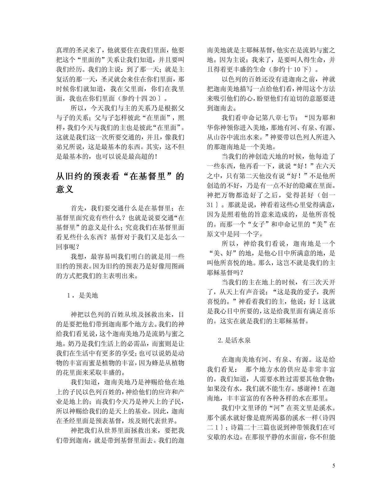 在基督里 第 5 页预览