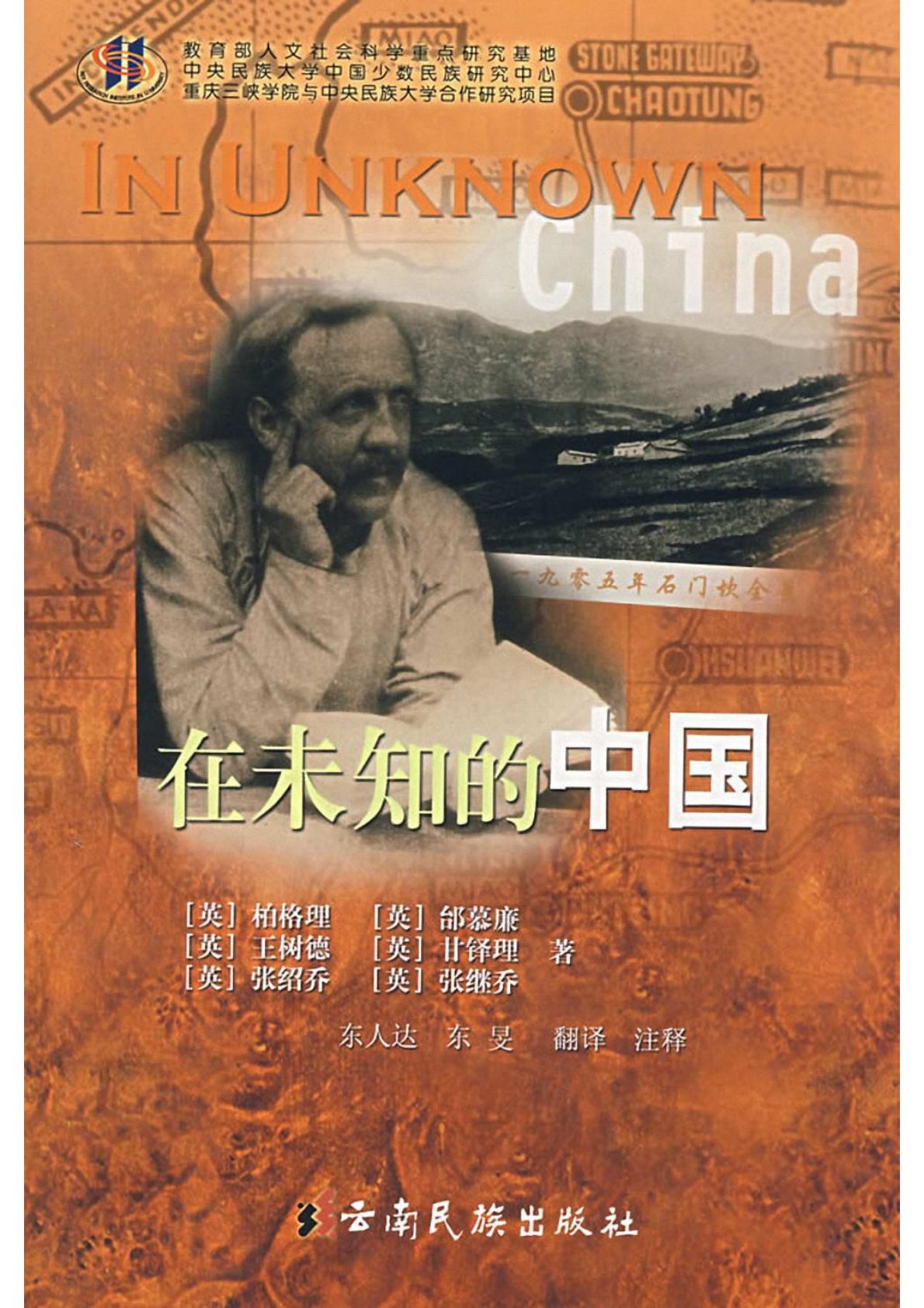 在未知的中国 第 1 页预览