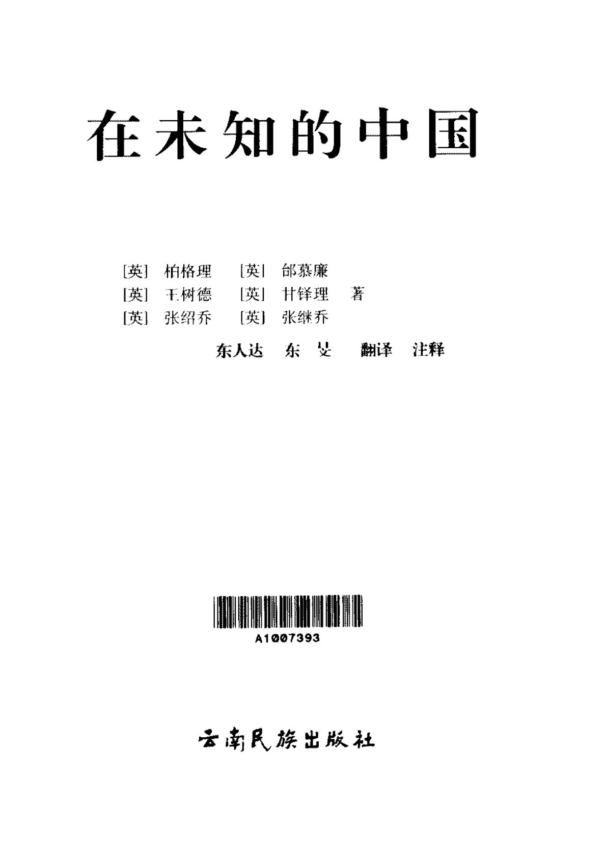 在未知的中国 第 2 页预览