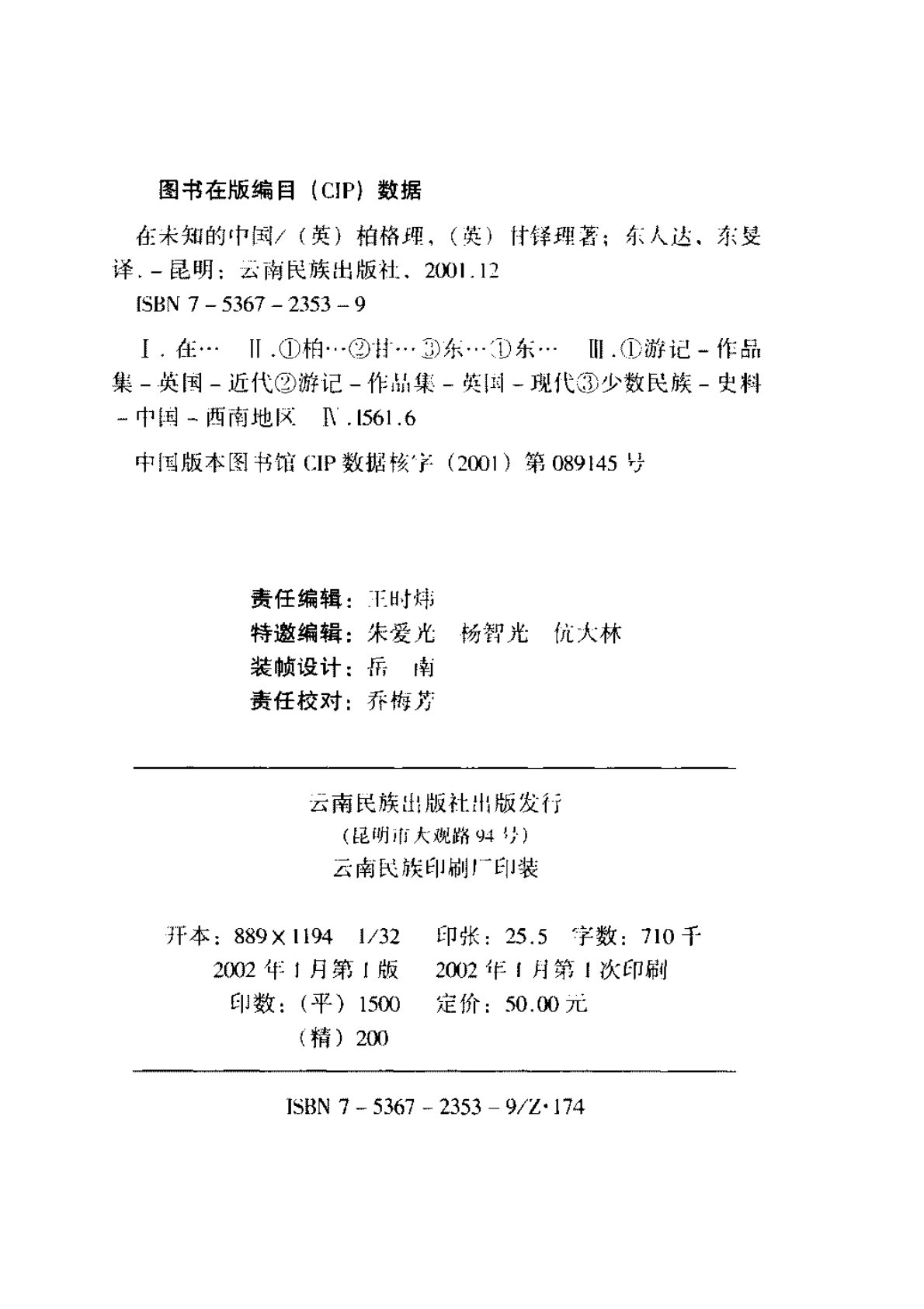 在未知的中国 第 3 页预览