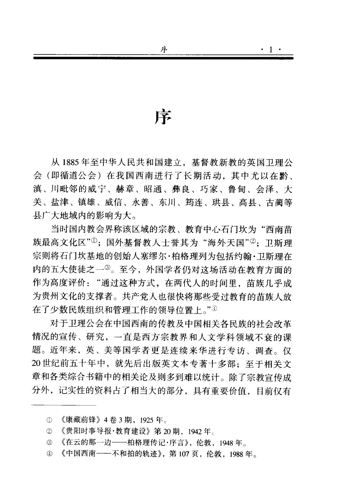 在未知的中国 第 4 页预览
