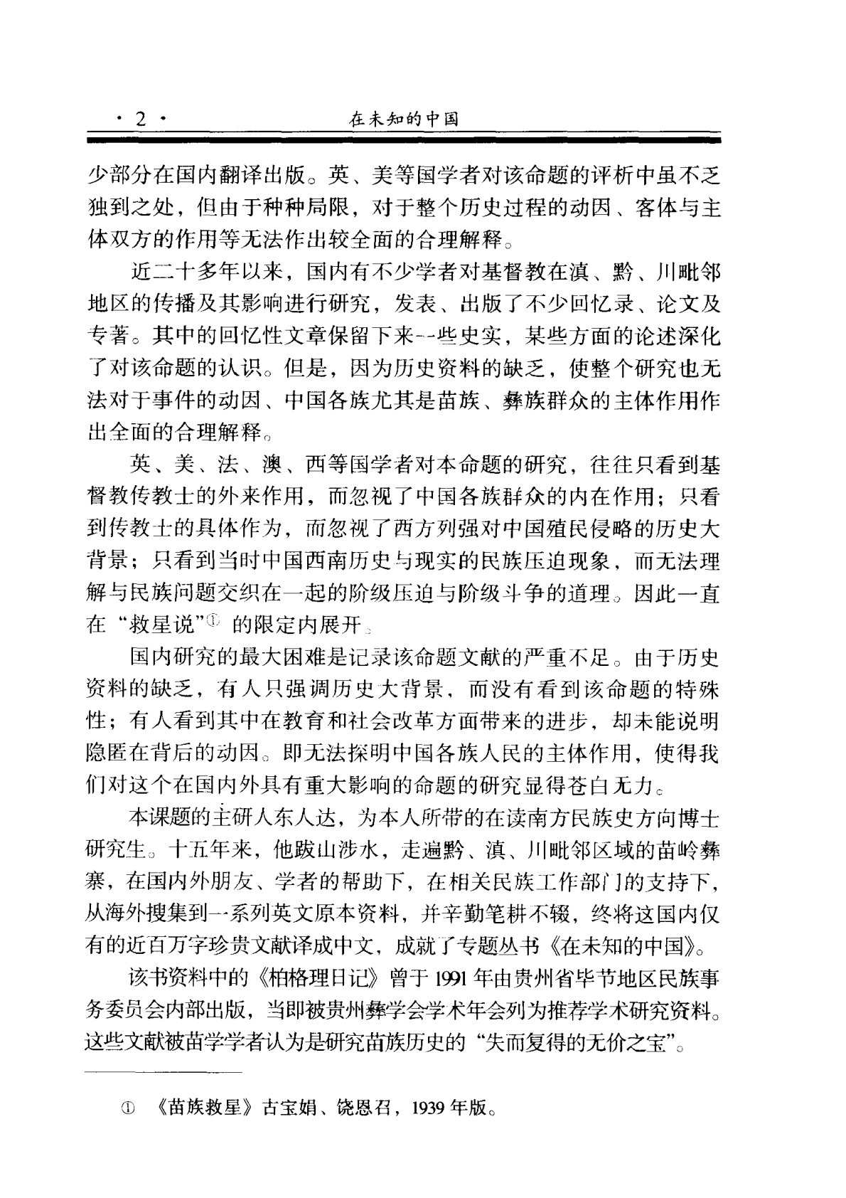 在未知的中国 第 5 页预览