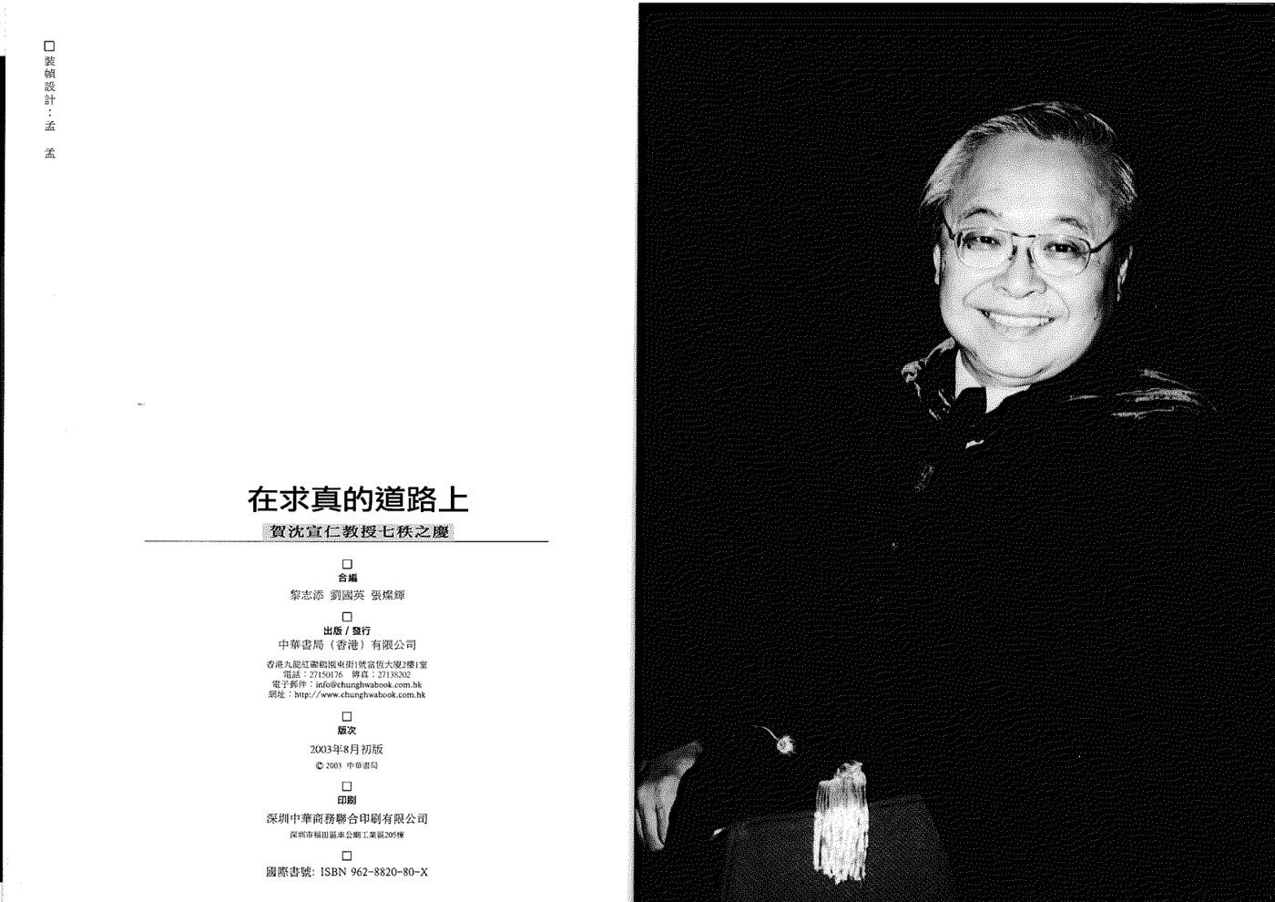 在求真的道路上 第 3 页预览