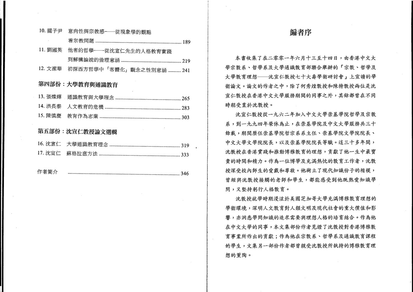 在求真的道路上 第 5 页预览