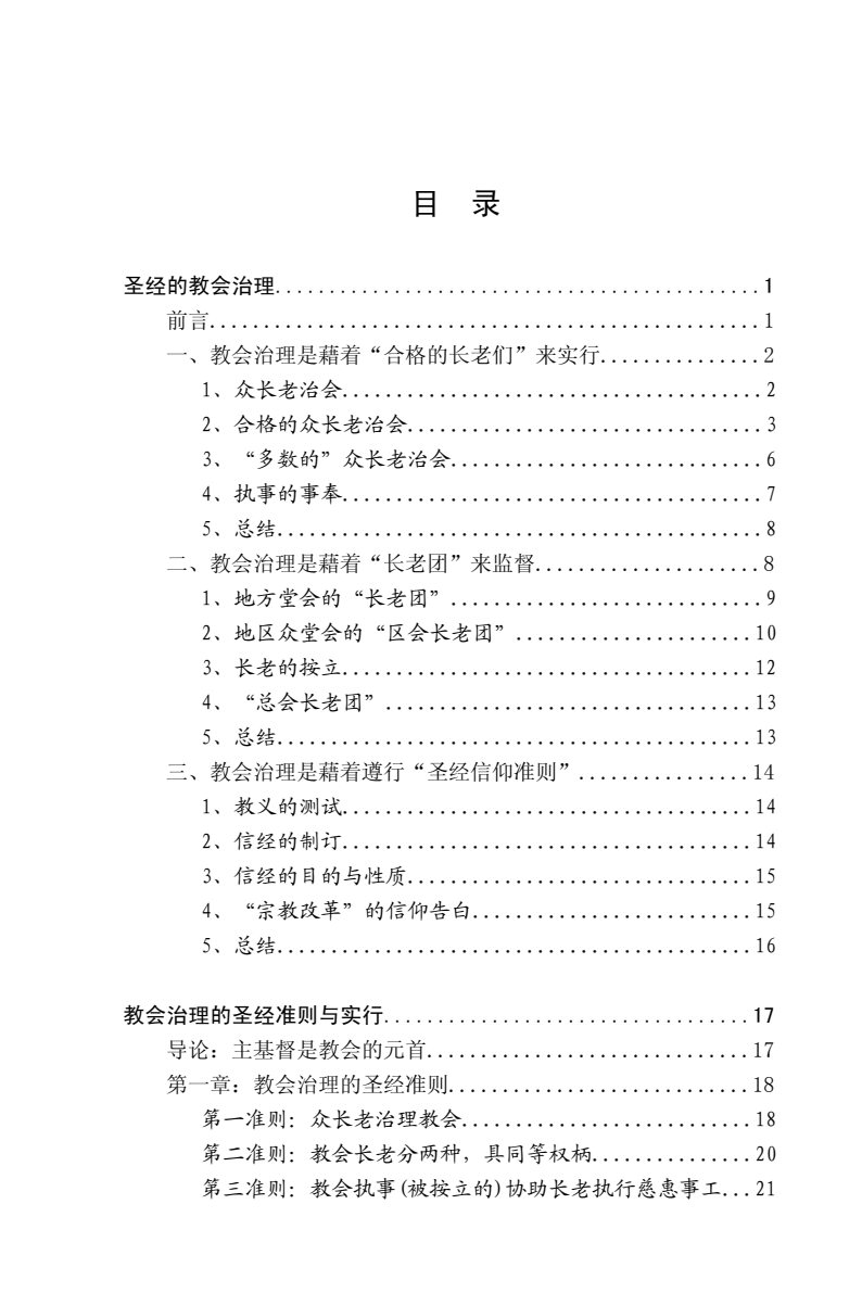 圣经的教会治理 第 3 页预览