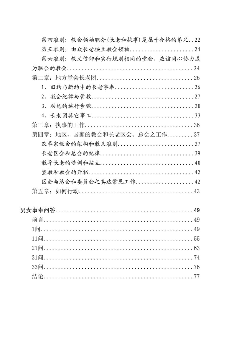 圣经的教会治理 第 4 页预览