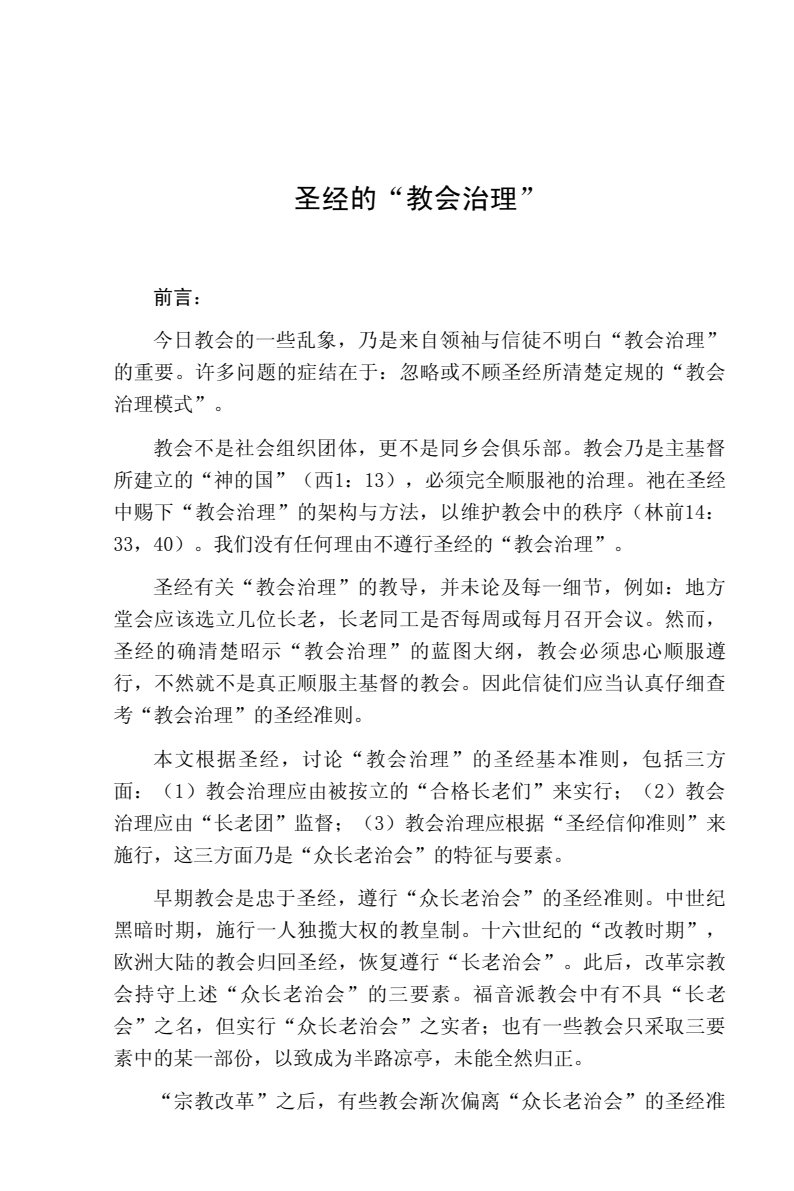 圣经的教会治理 第 5 页预览