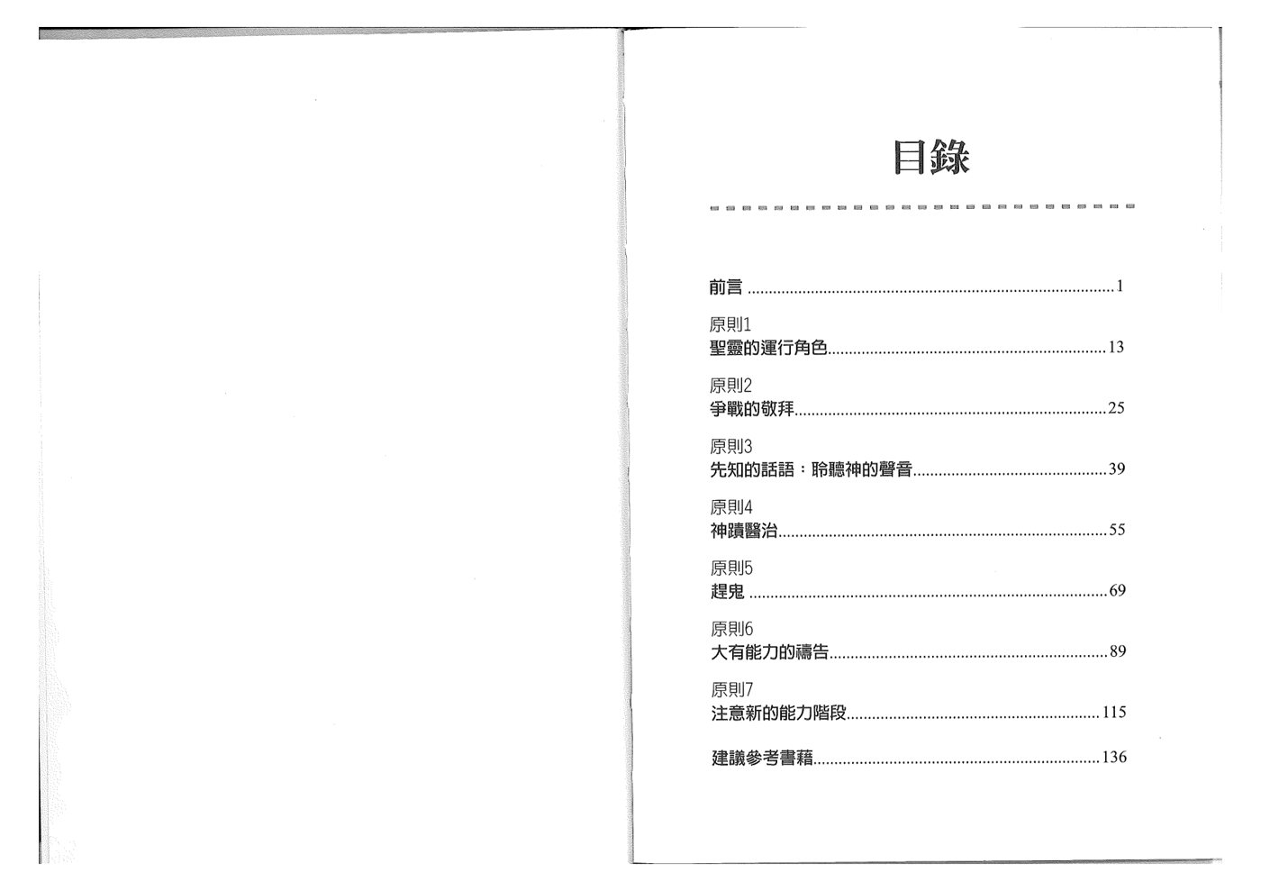 增長七動力 第 2 页预览