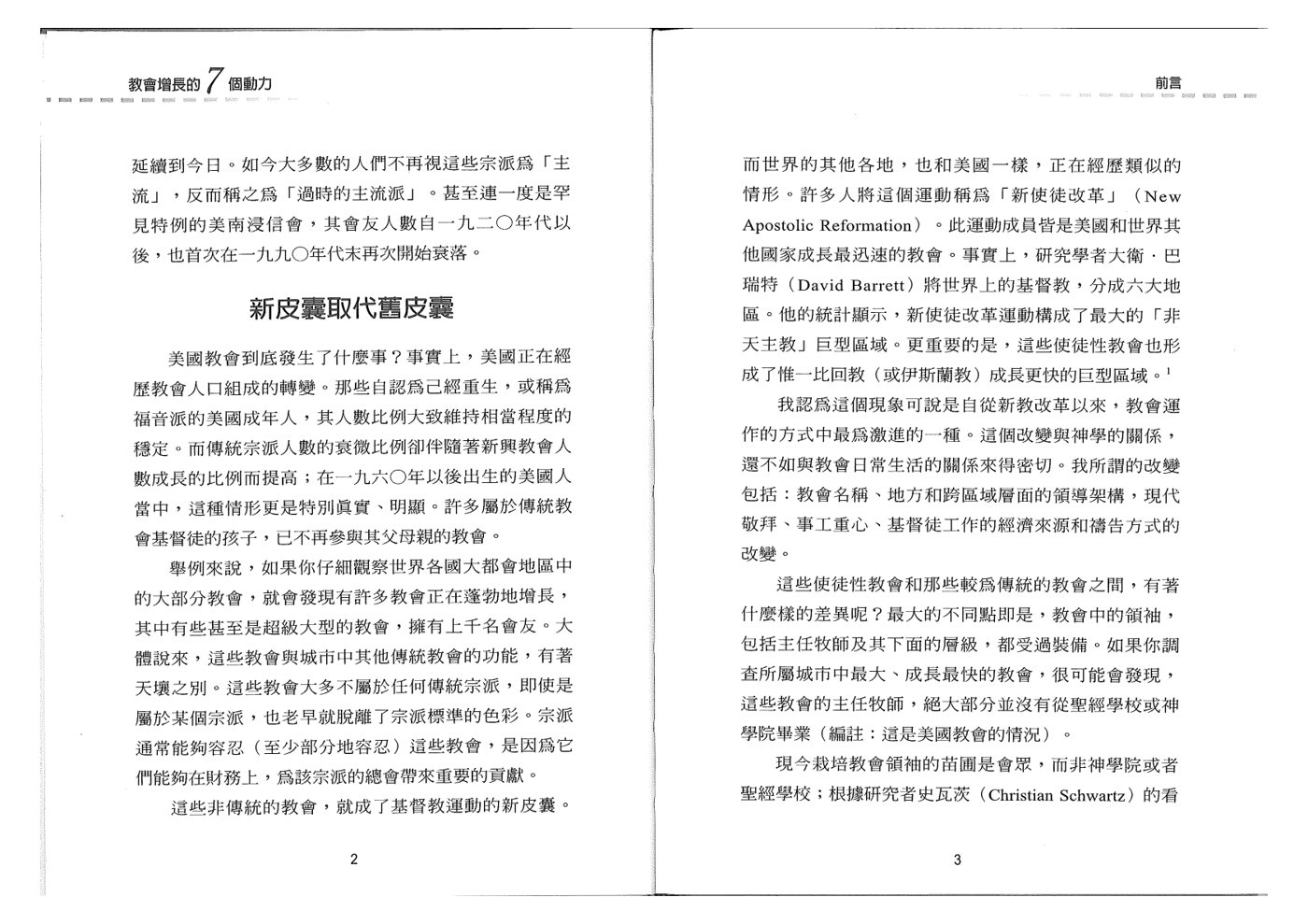 增長七動力 第 4 页预览