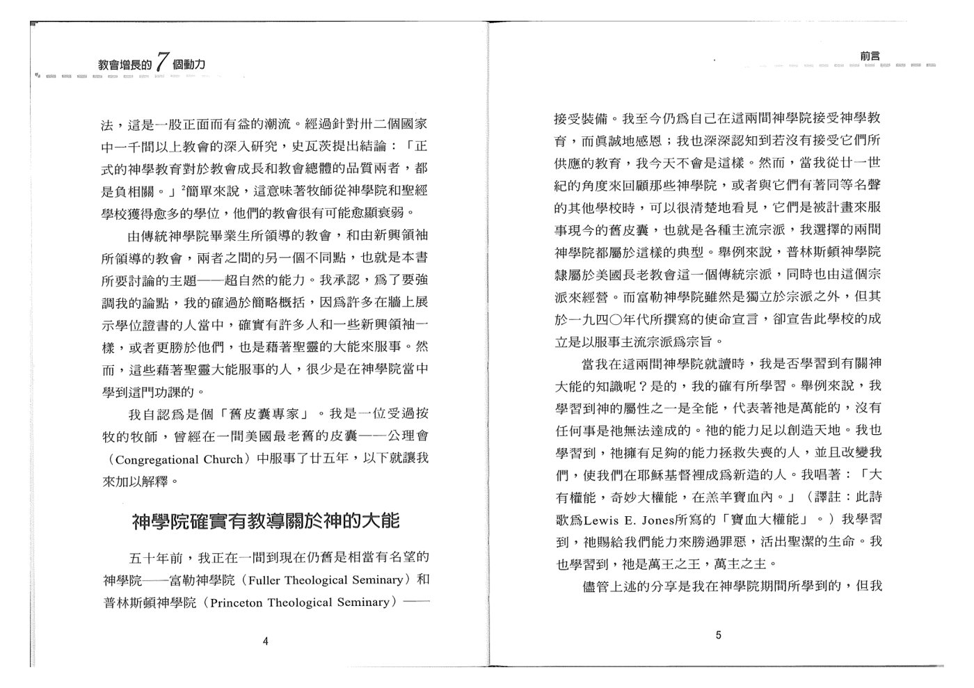 增長七動力 第 5 页预览