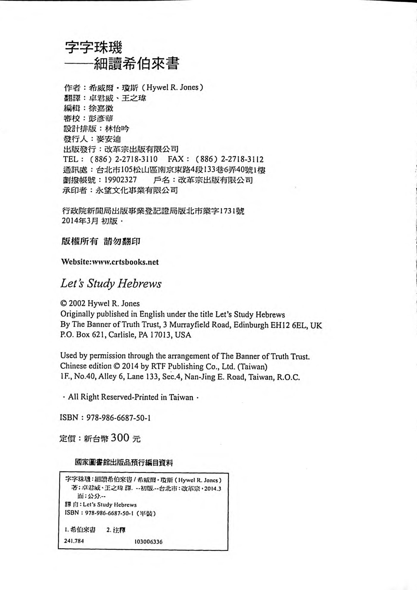 字字珠玑：希伯来书 第 2 页预览