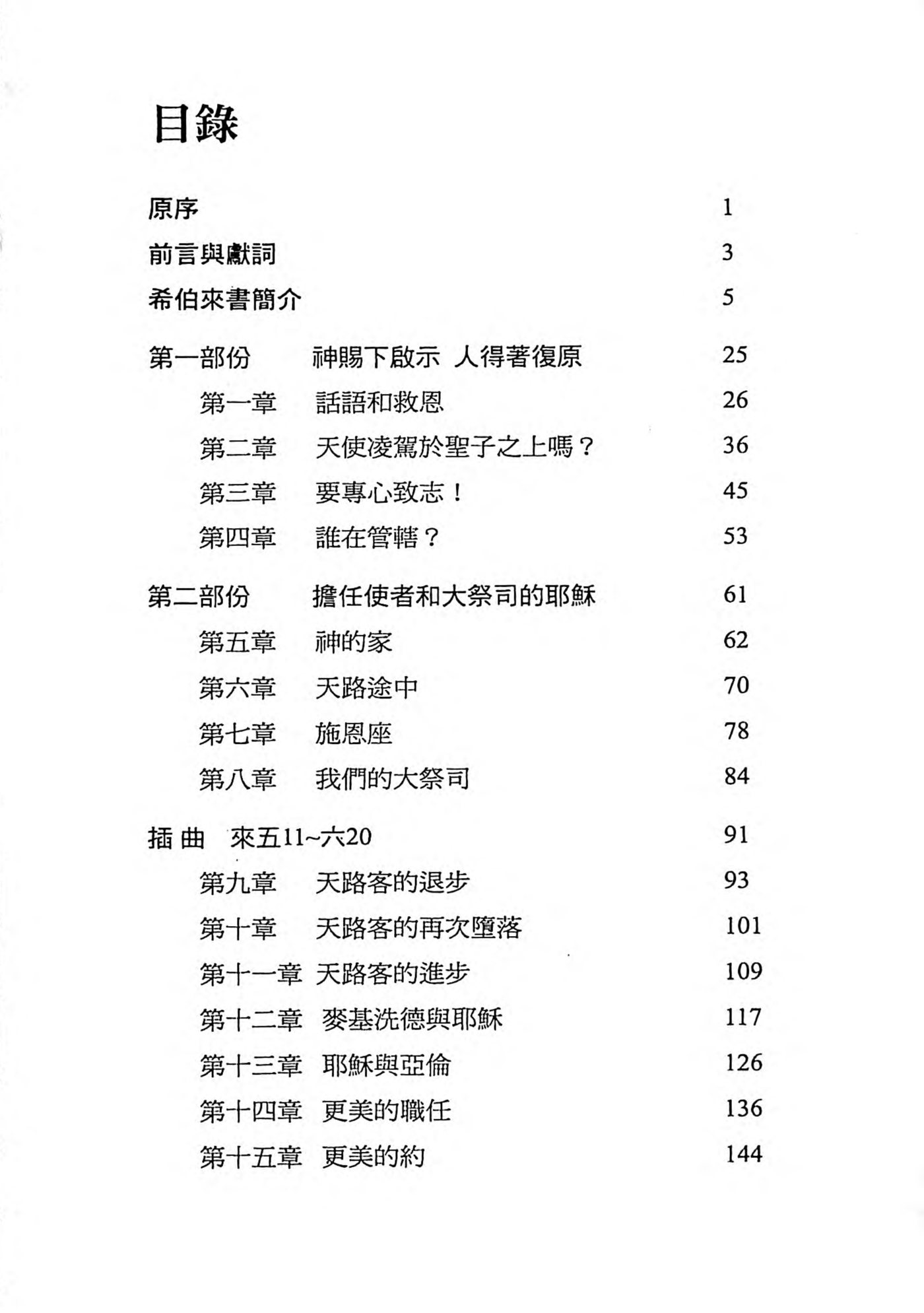 字字珠玑：希伯来书 第 3 页预览