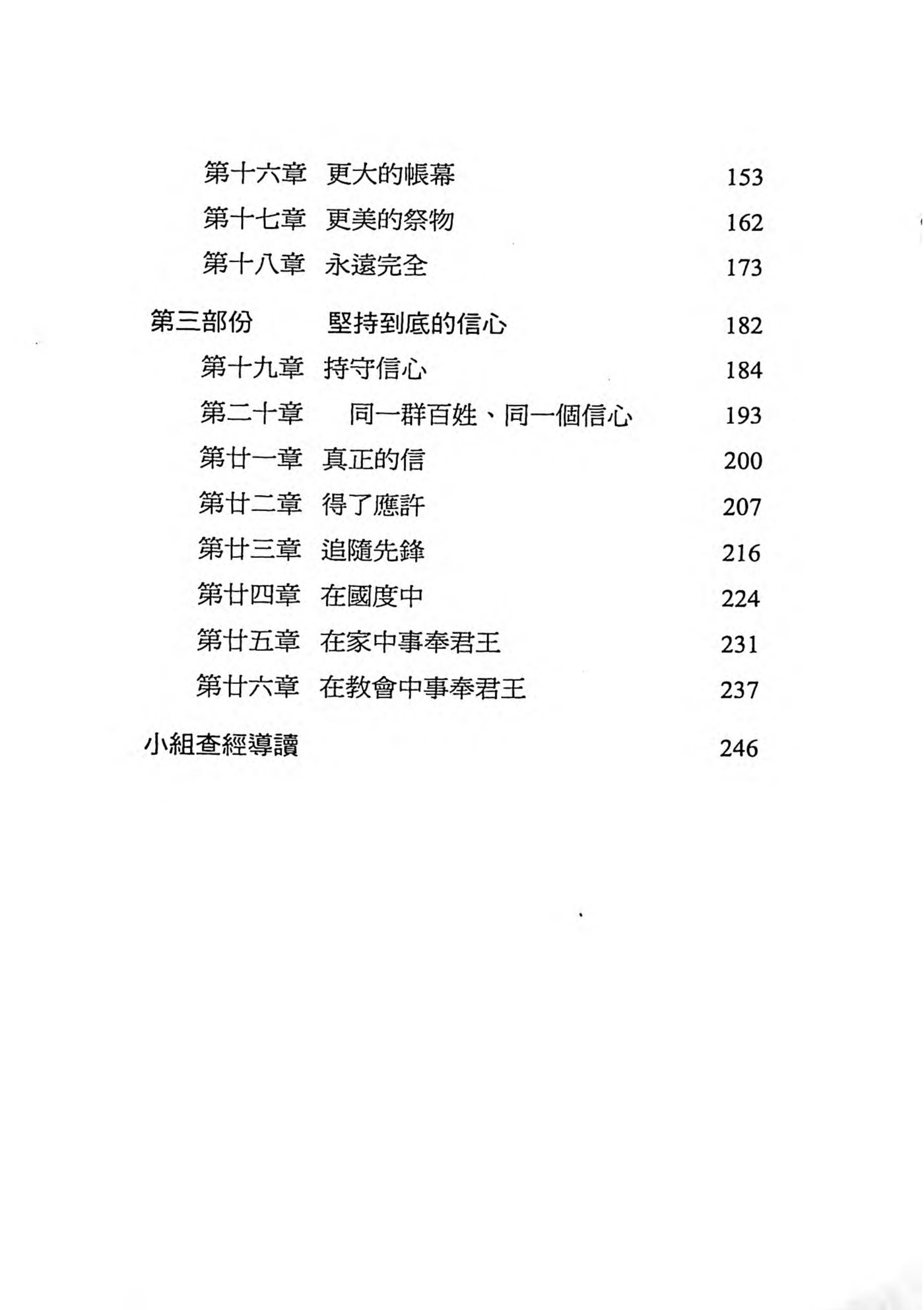 字字珠玑：希伯来书 第 4 页预览
