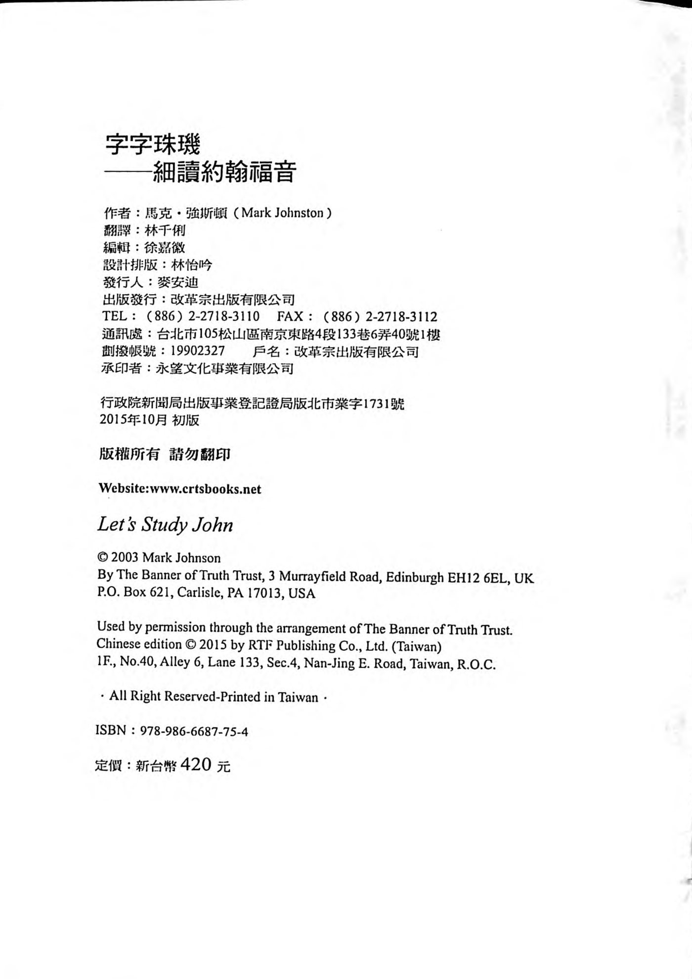 字字珠玑：约翰福音 第 2 页预览