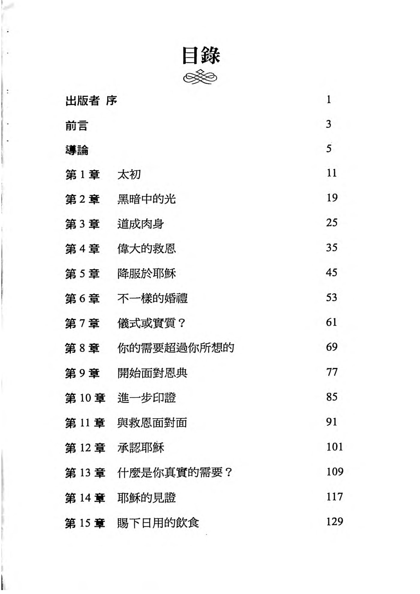 字字珠玑：约翰福音 第 3 页预览