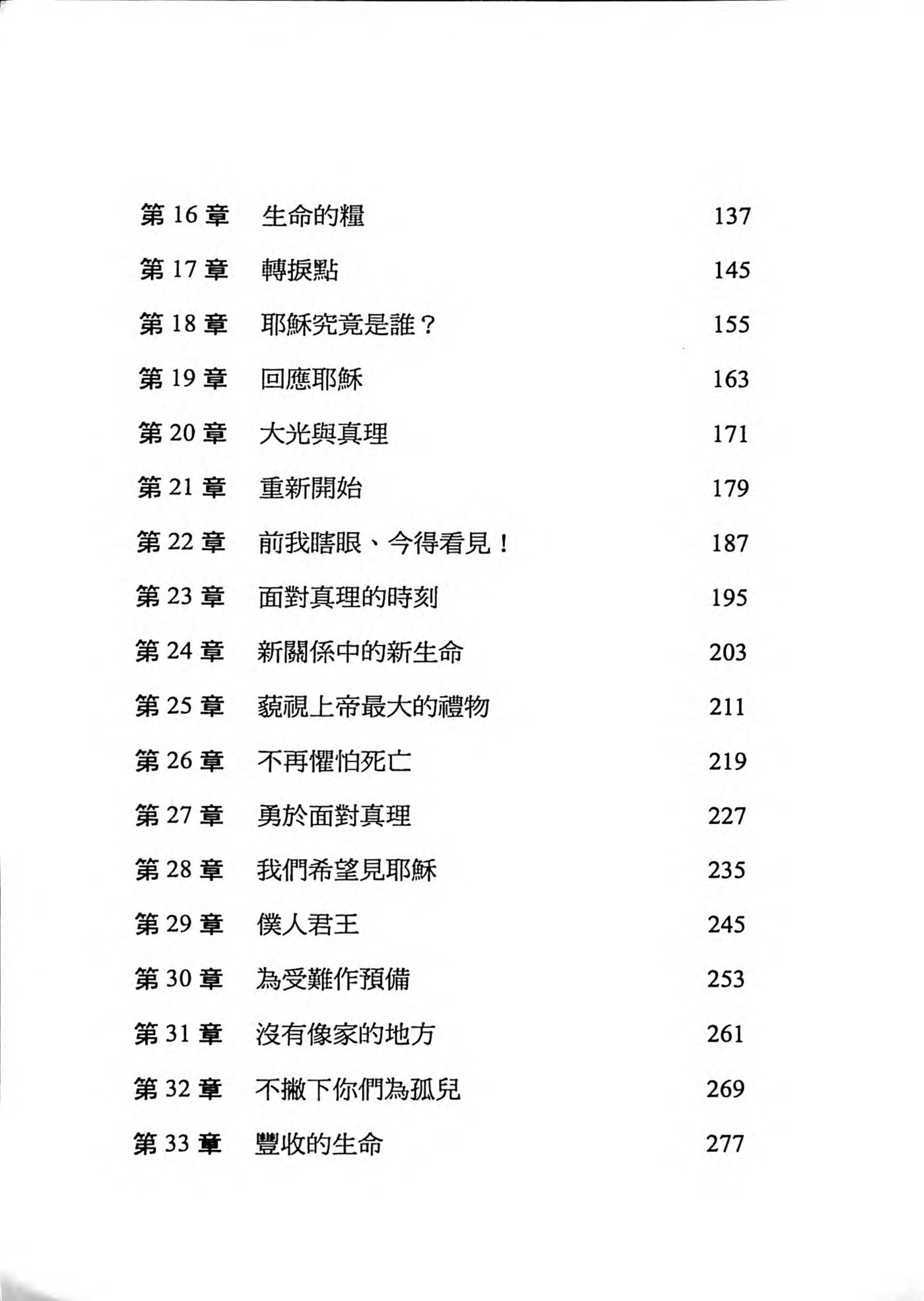字字珠玑：约翰福音 第 4 页预览
