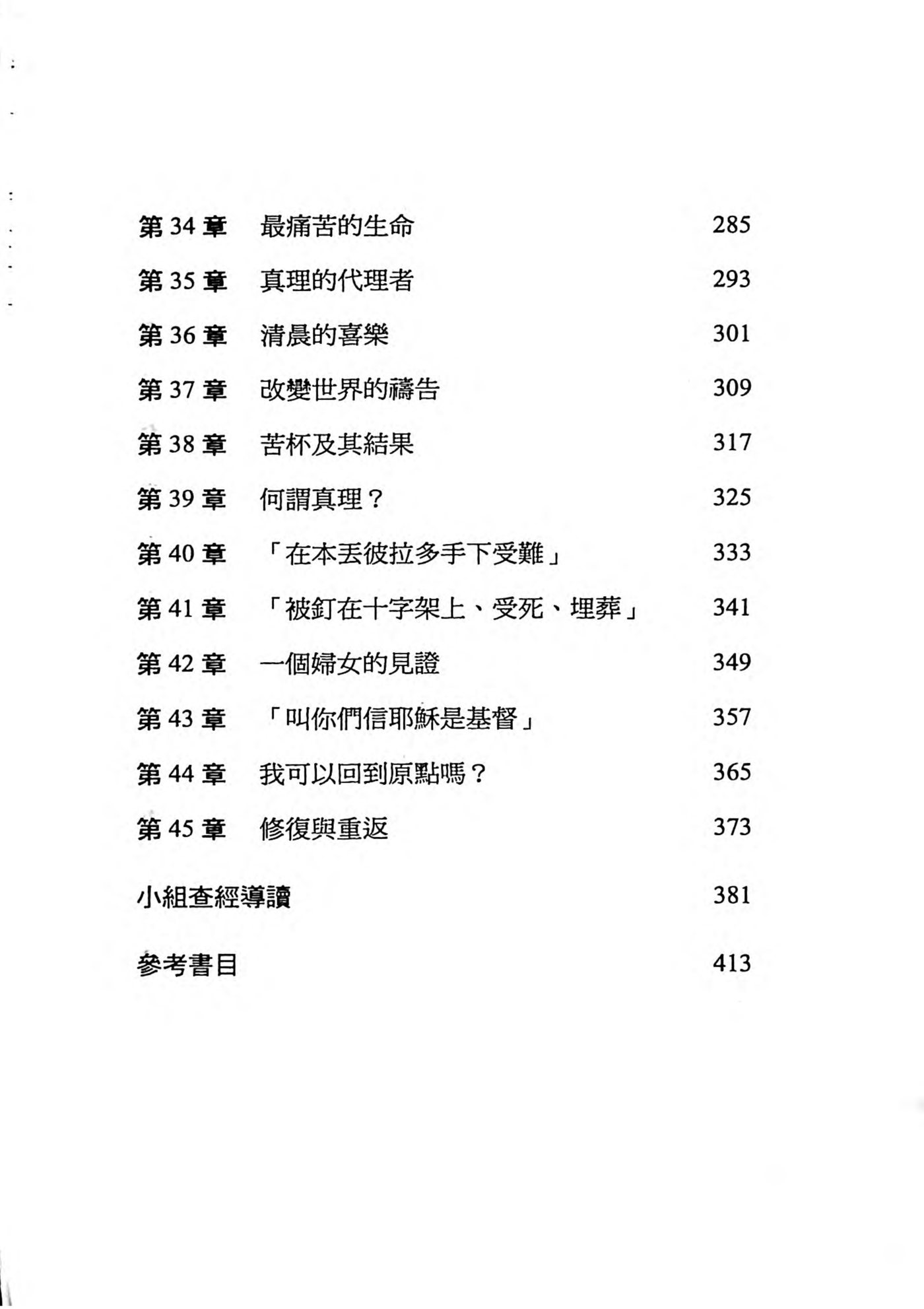 字字珠玑：约翰福音 第 5 页预览