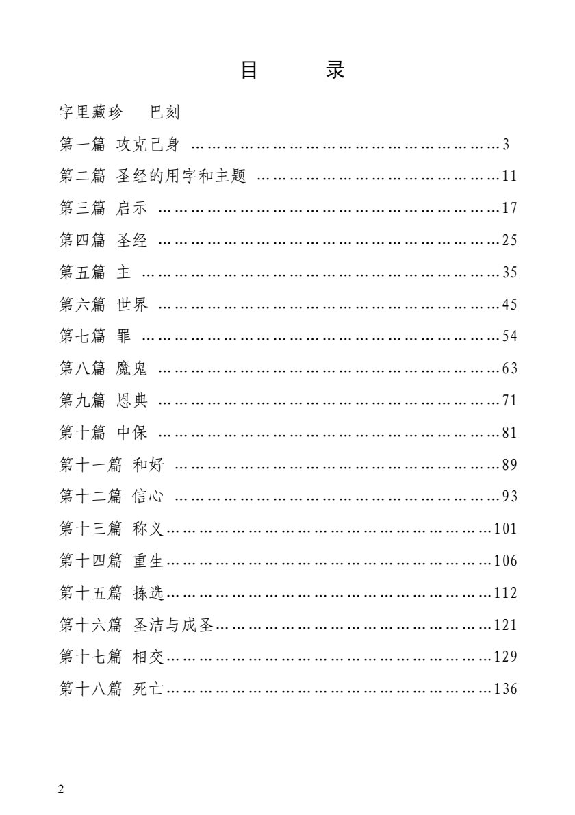字裡藏珍：聖經基本主題研究 第 2 页预览