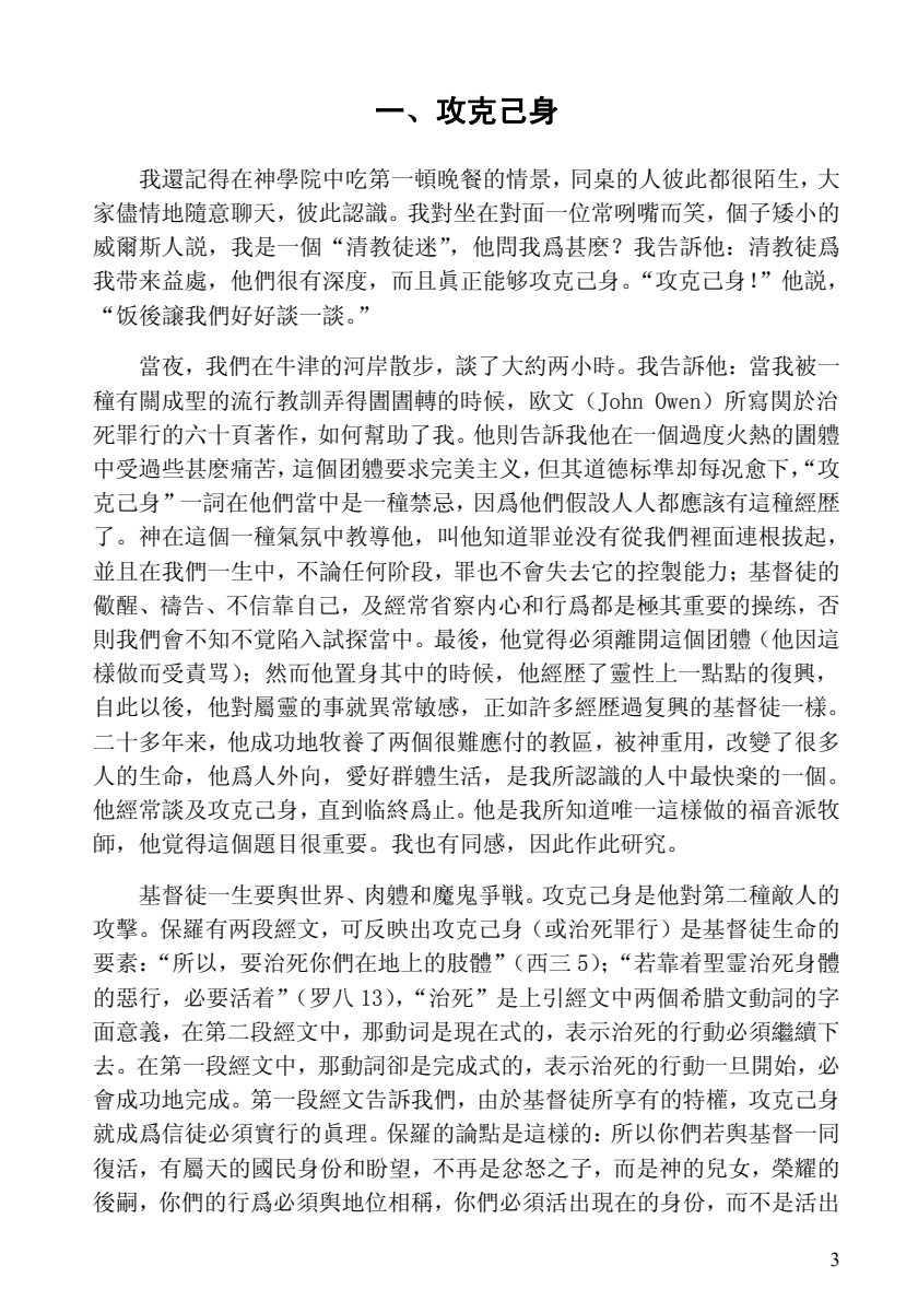 字裡藏珍：聖經基本主題研究 第 3 页预览