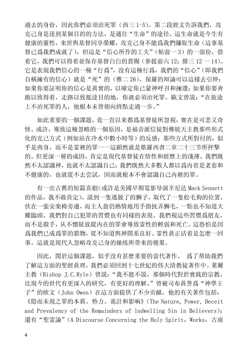 字裡藏珍：聖經基本主題研究 第 4 页预览