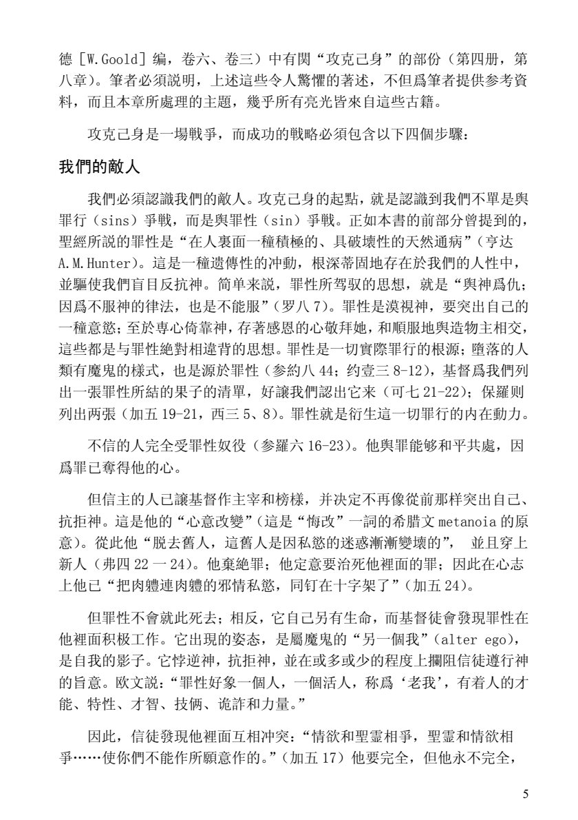 字裡藏珍：聖經基本主題研究 第 5 页预览