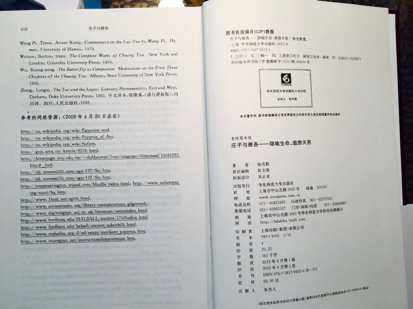 庄子与雅各 第 1 页预览