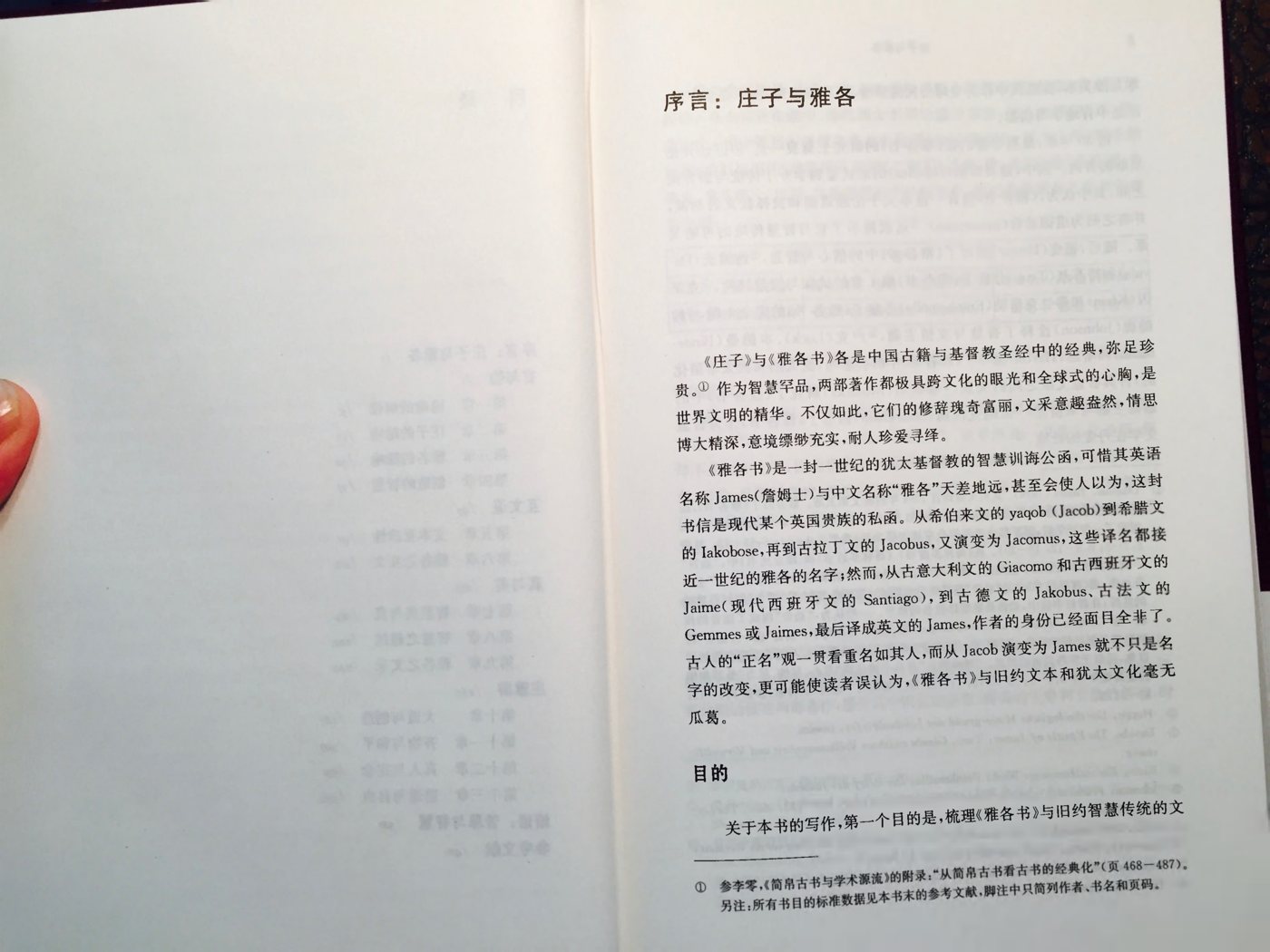 庄子与雅各 第 5 页预览