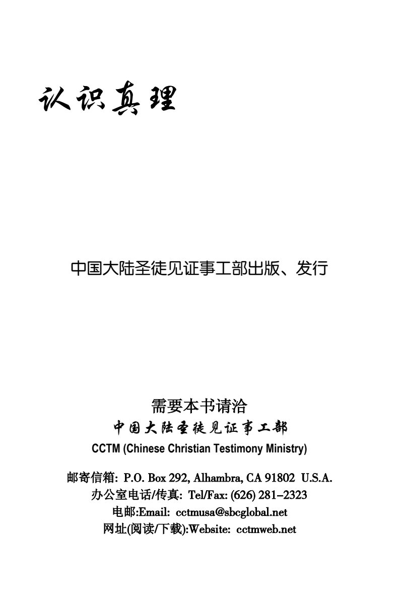 认识真理 第 2 页预览