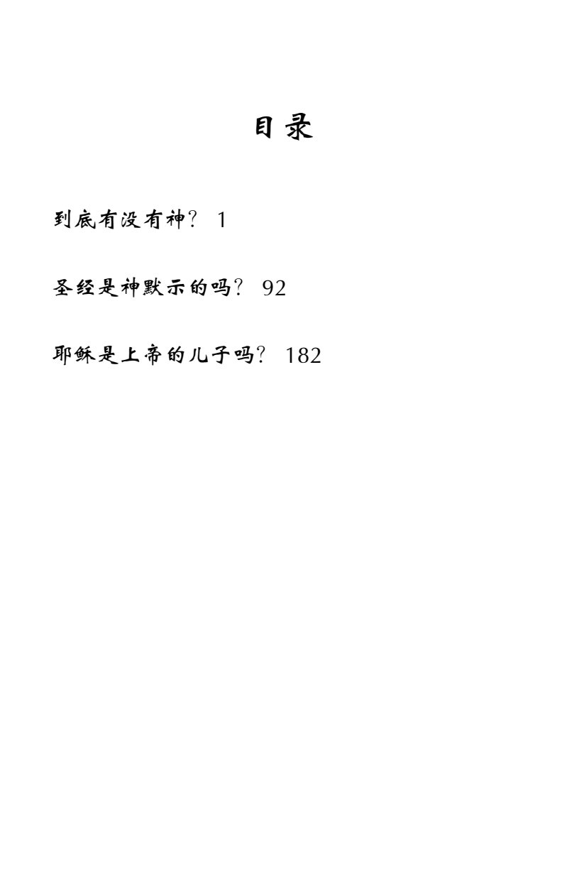 认识真理 第 3 页预览