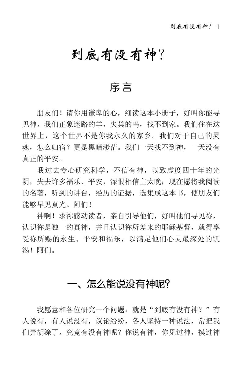 认识真理 第 5 页预览