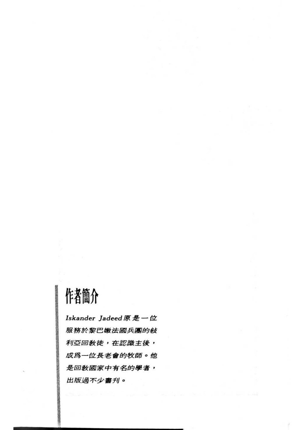 怎样与回教徒分享福音 第 2 页预览