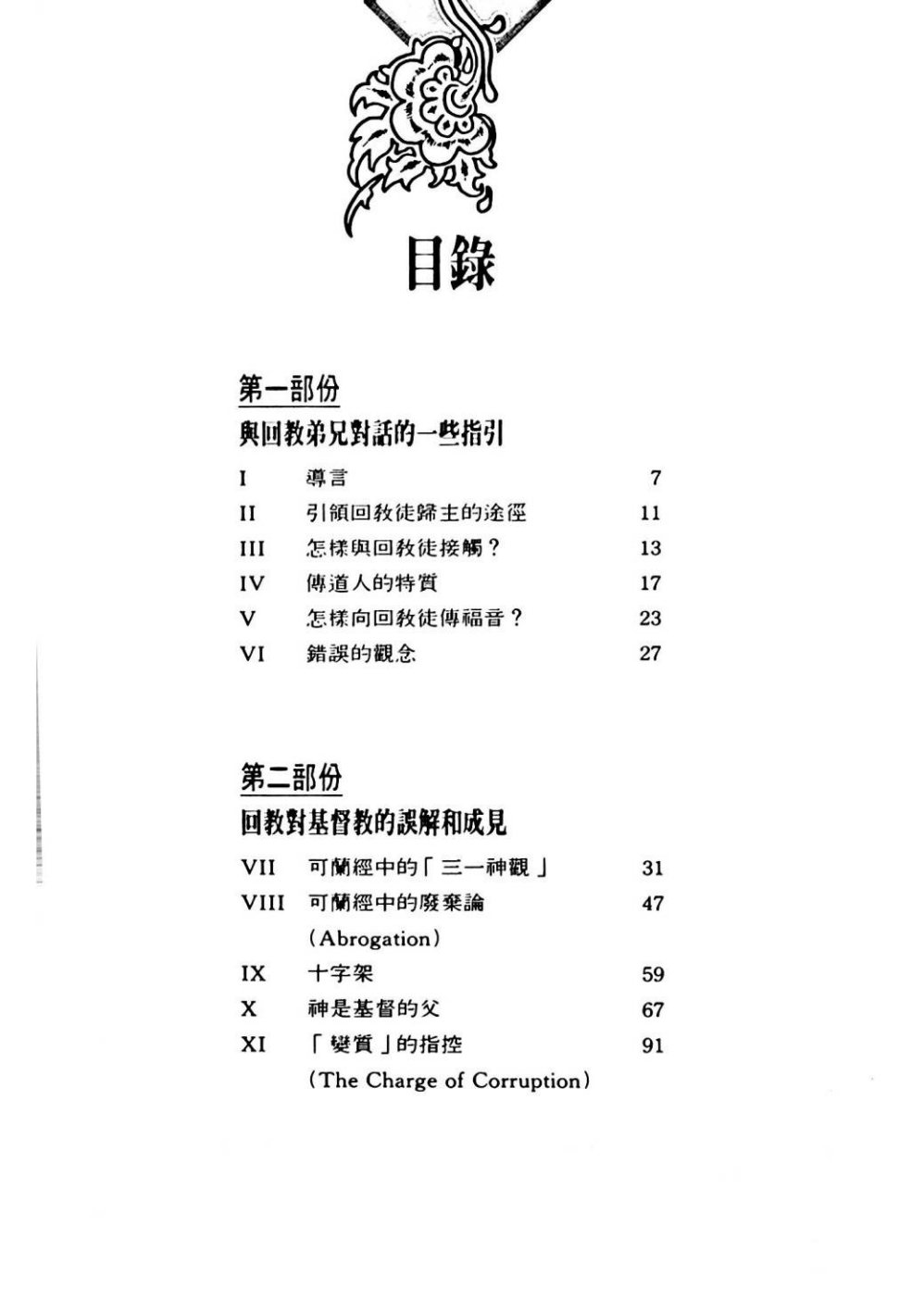 怎样与回教徒分享福音 第 3 页预览