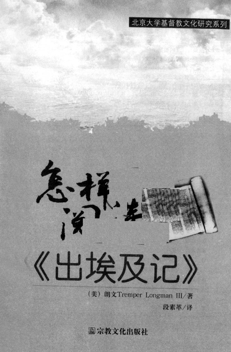 出埃及记 第 2 页预览