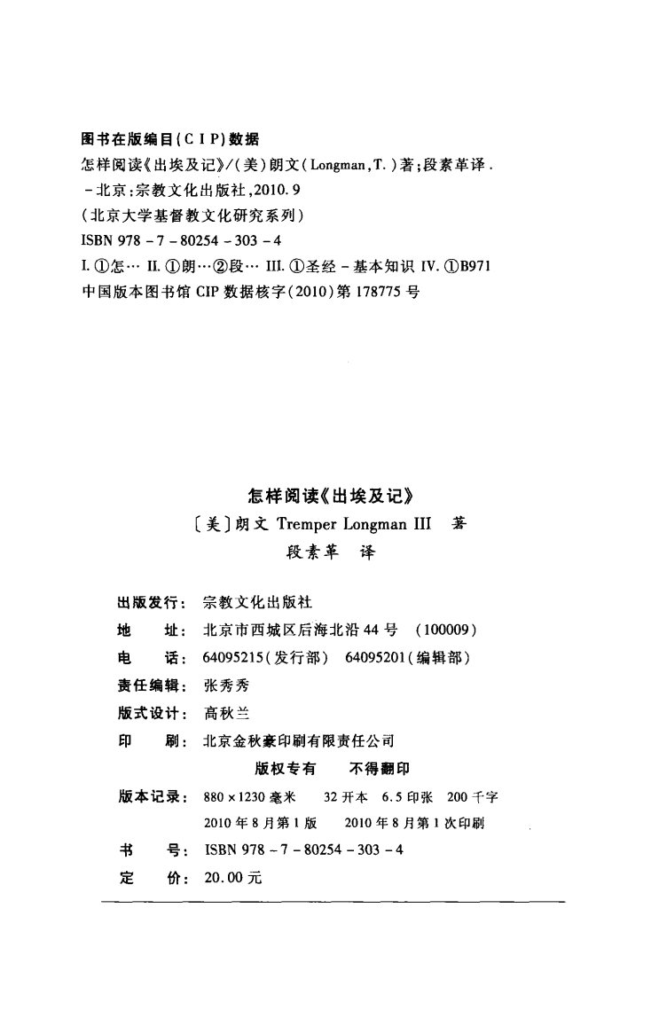 出埃及记 第 3 页预览